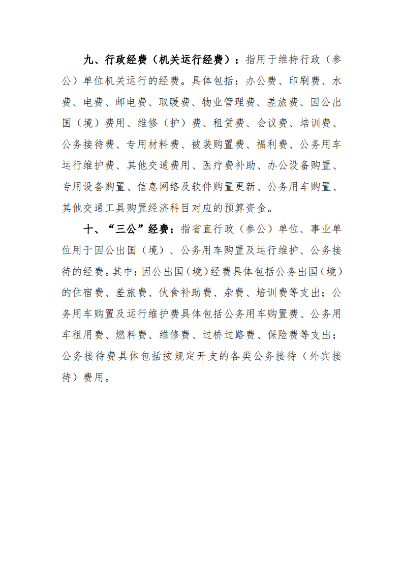 2021年陽江高新技術產業開發區環境衛生管理所部門預算_1.png