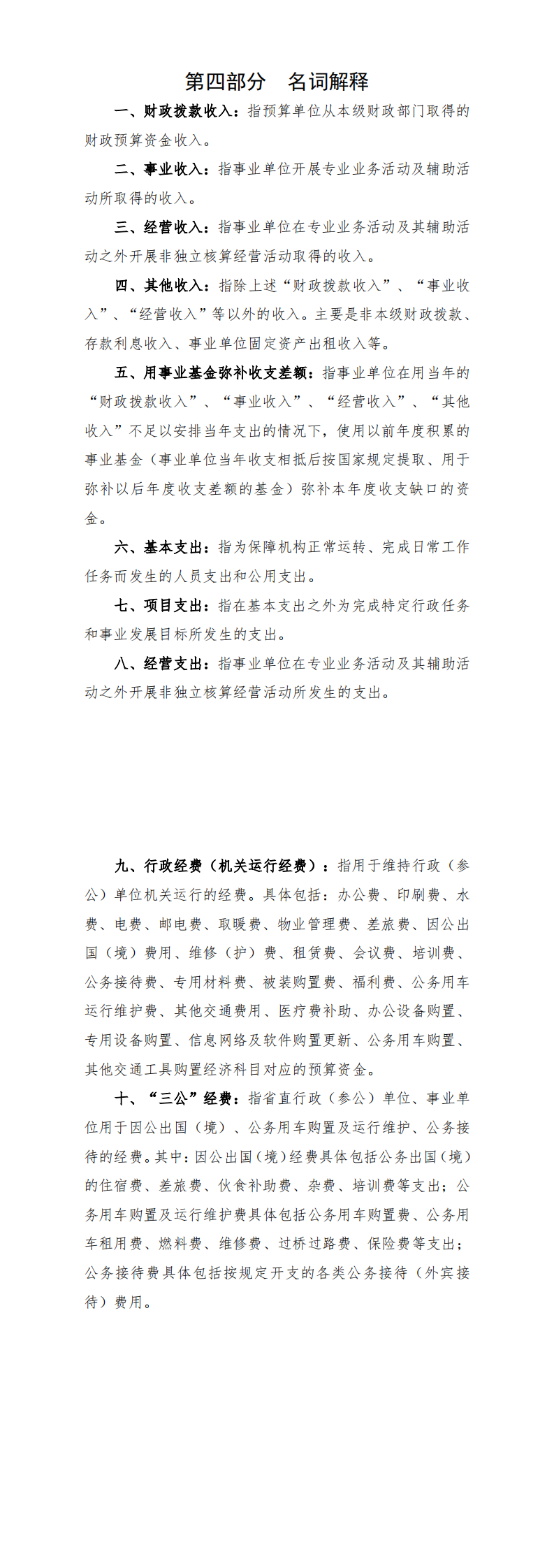 2021年陽江高新技術產業開發區規劃建設和交通局部門預算_1.png