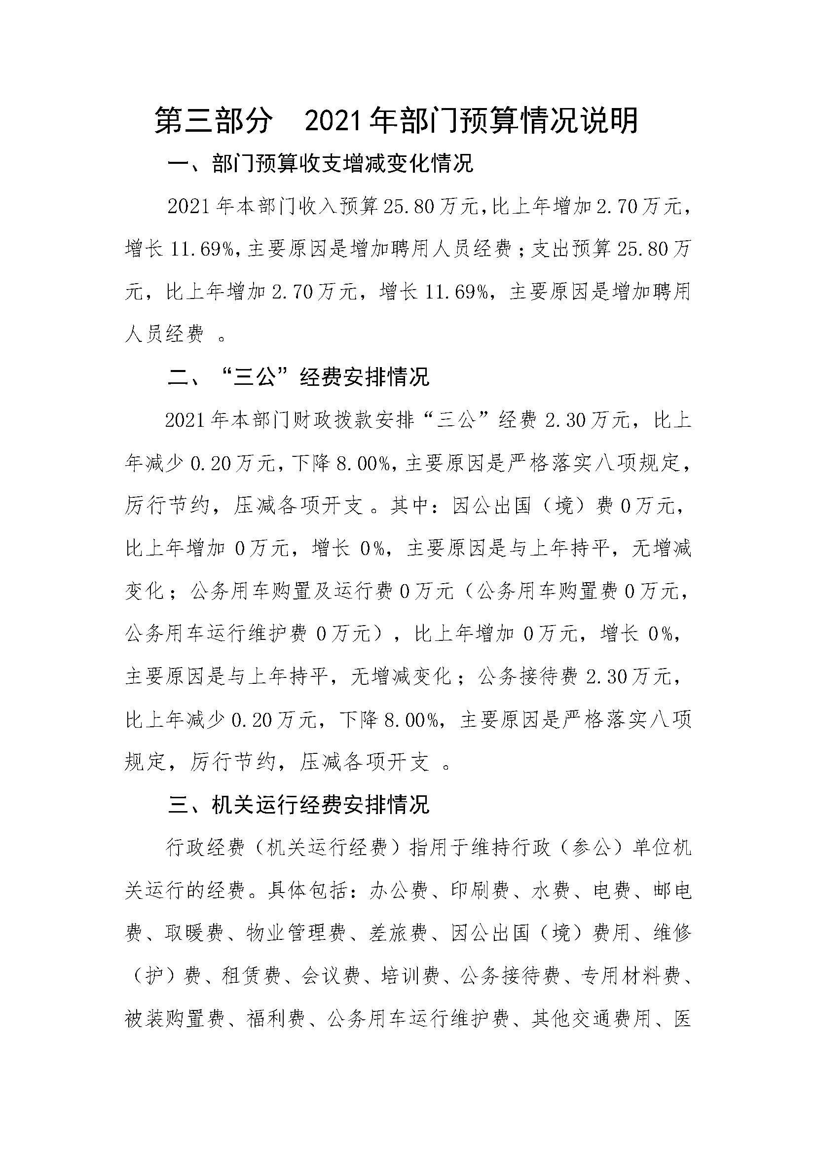 2021 年陽江高新技術產業開發區管理委員會平東工業園部門預算_頁面_18.jpg