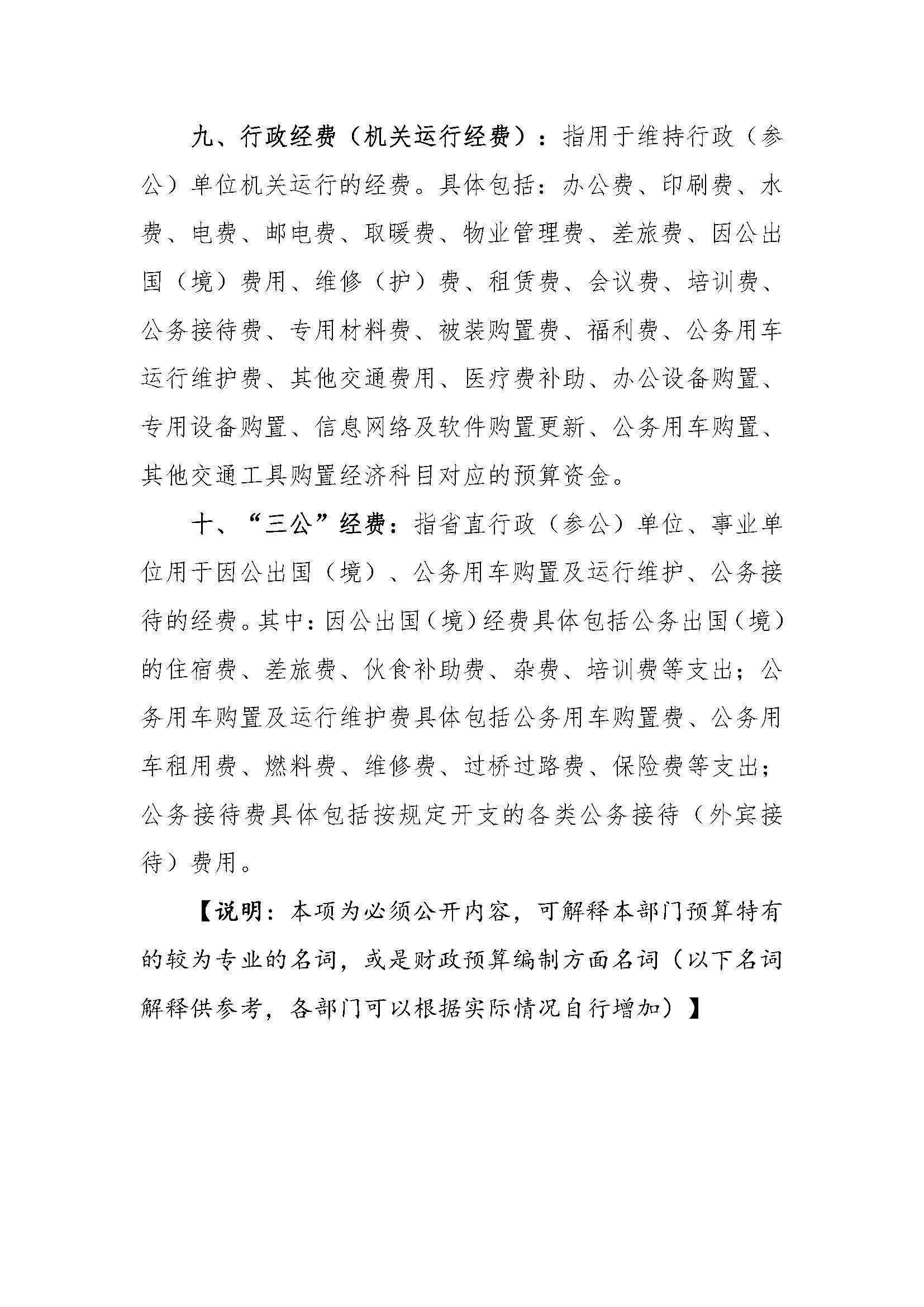 2021 年陽江高新技術產業開發區管理委員會平東工業園部門預算_頁面_21.jpg