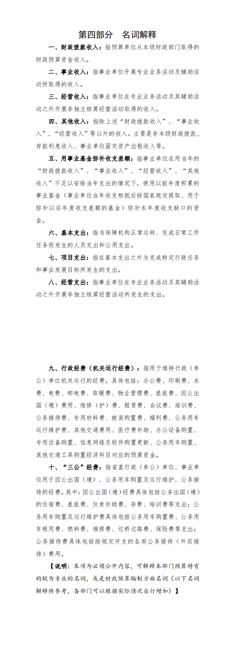 2021年0部門預算_1.png