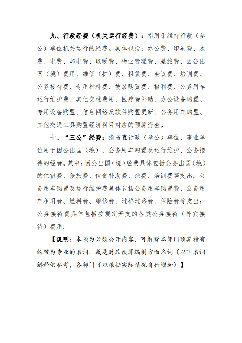 2021年港口工業園部門預算_1.png