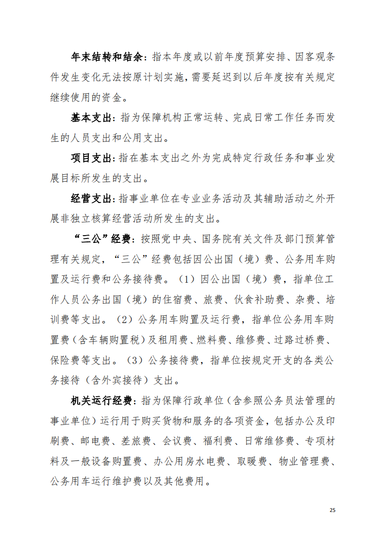 2019年陽江高新技術產業(yè)開發(fā)區(qū)教育文化體育局部門決算公開數據_1.png